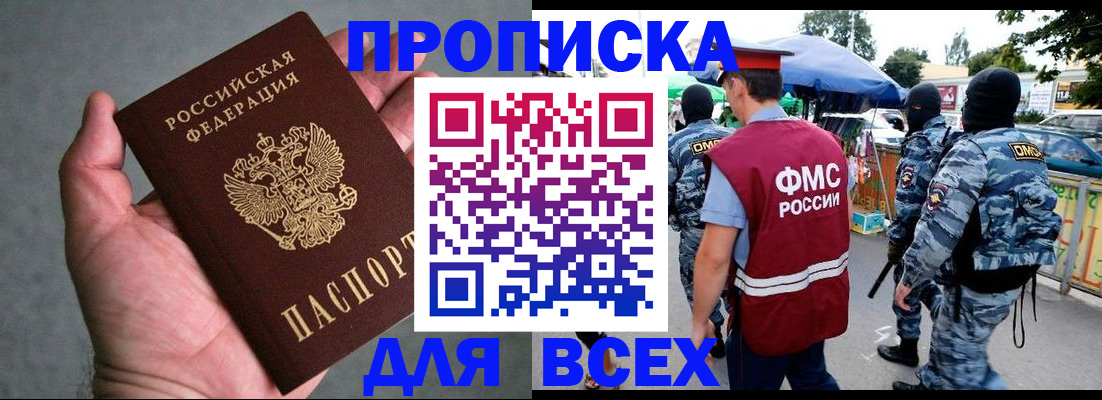 временная прописка в Ярцево
