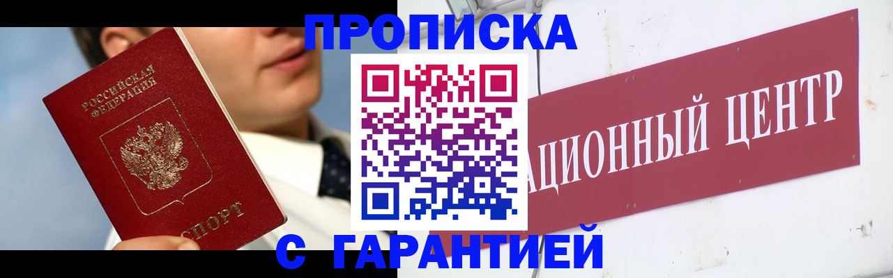прописка законно в Ярцево