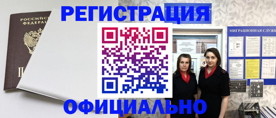 прописка 2025 в Ярцево
