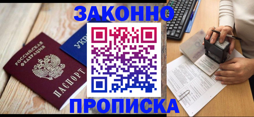 прописка гарантия в Ярцево