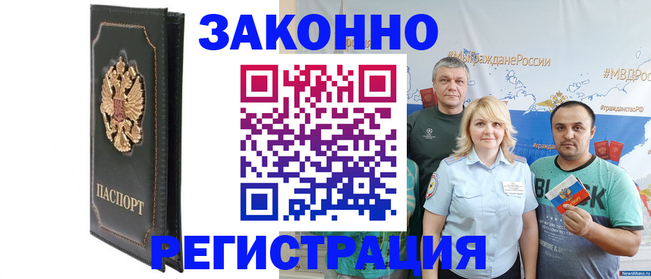 прописка законно в Ярцево